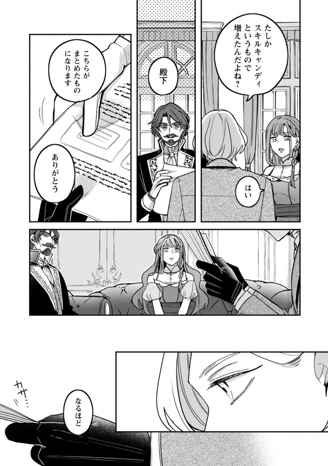 Read YAKUTATAZU SKILL [LOGIN BONUS] DE SUTERARETA REIJOU GA, HONTOU NO SHIAWASE WO TSUKAMU MADE Chapter 8.1 [High Quality / Full] - Page 3 - nicomanga.net