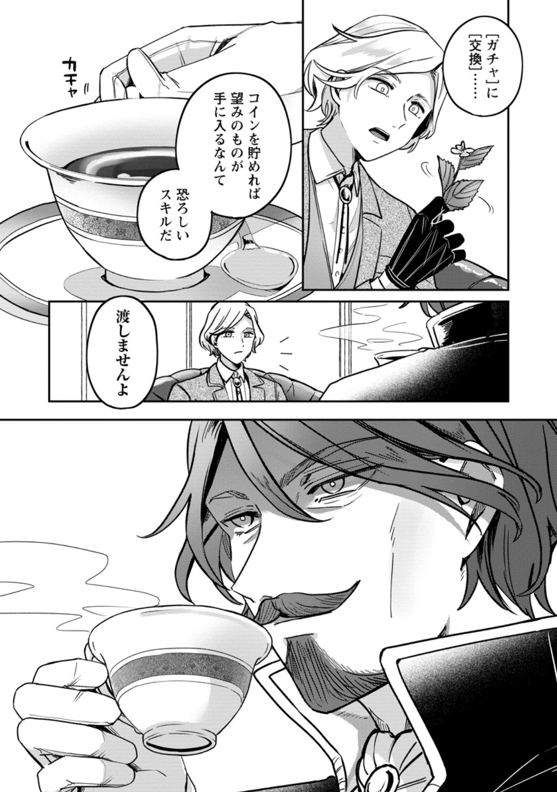 Read YAKUTATAZU SKILL [LOGIN BONUS] DE SUTERARETA REIJOU GA, HONTOU NO SHIAWASE WO TSUKAMU MADE Chapter 8.1 [High Quality / Full] - Page 10 - nicomanga.net