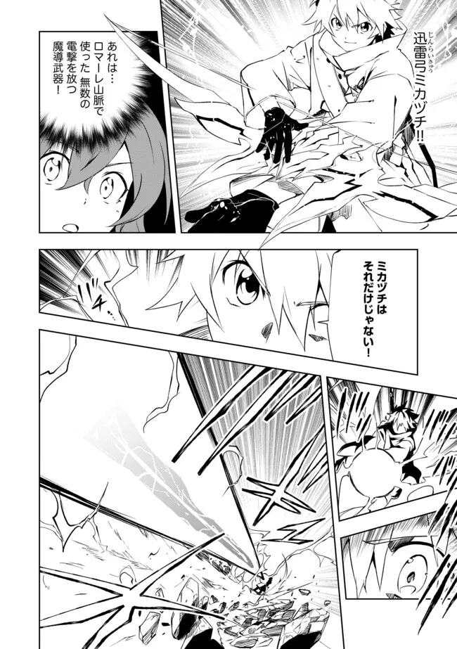 "ZAKO NI HA TANYA GA ONIAIDA WWW" TO IWARETA TANYA LEVEL 9999 NO ORE, TSUIHO SARETANODE BOKEN SHA NI TENSHOKU SURU SAIKYO BUKI DE MUSO SHINAGARA GUILD DE TANOSHIKU KURASHIMASU Chapter 16.2 - Page 6