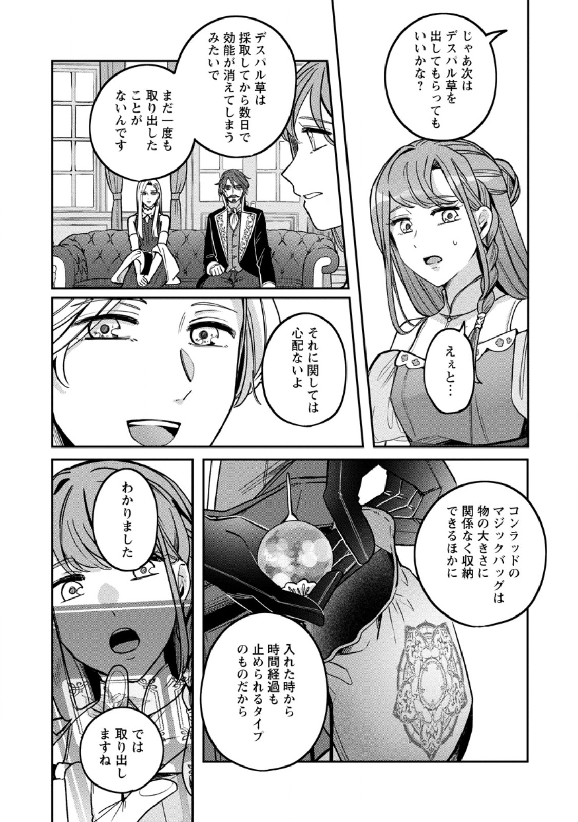 Read YAKUTATAZU SKILL [LOGIN BONUS] DE SUTERARETA REIJOU GA, HONTOU NO SHIAWASE WO TSUKAMU MADE Chapter 8.1 [High Quality / Full] - Page 7 - nicomanga.net