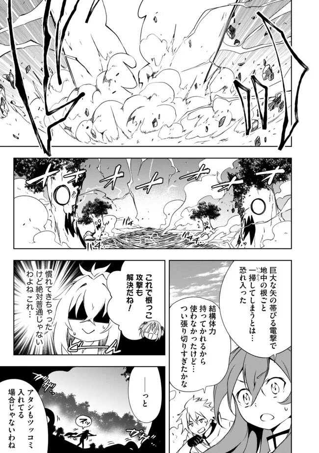 "ZAKO NI HA TANYA GA ONIAIDA WWW" TO IWARETA TANYA LEVEL 9999 NO ORE, TSUIHO SARETANODE BOKEN SHA NI TENSHOKU SURU SAIKYO BUKI DE MUSO SHINAGARA GUILD DE TANOSHIKU KURASHIMASU Chapter 16.2 - Page 7