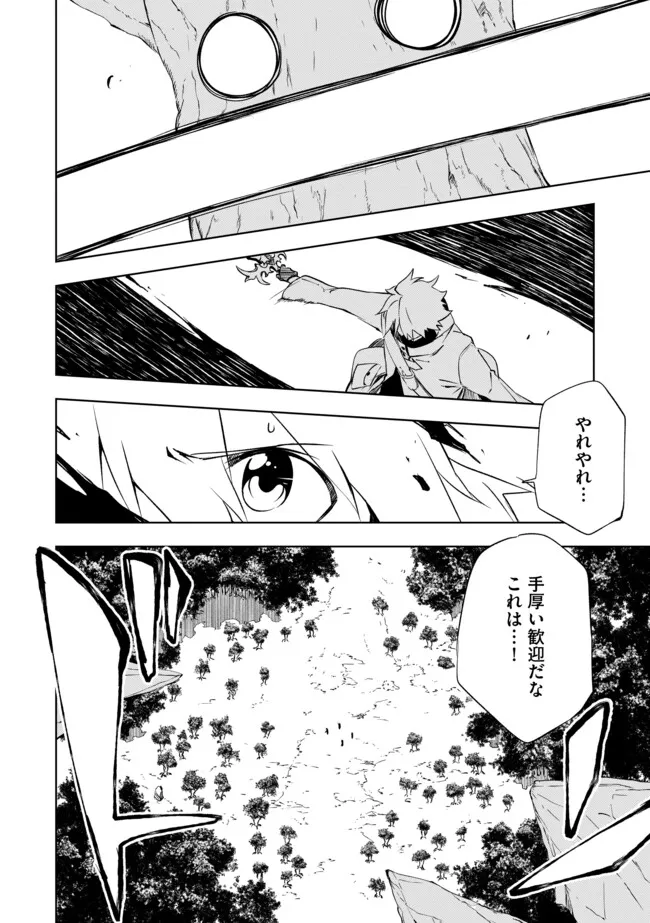 "ZAKO NI HA TANYA GA ONIAIDA WWW" TO IWARETA TANYA LEVEL 9999 NO ORE, TSUIHO SARETANODE BOKEN SHA NI TENSHOKU SURU SAIKYO BUKI DE MUSO SHINAGARA GUILD DE TANOSHIKU KURASHIMASU Chapter 16.2 - Page 2