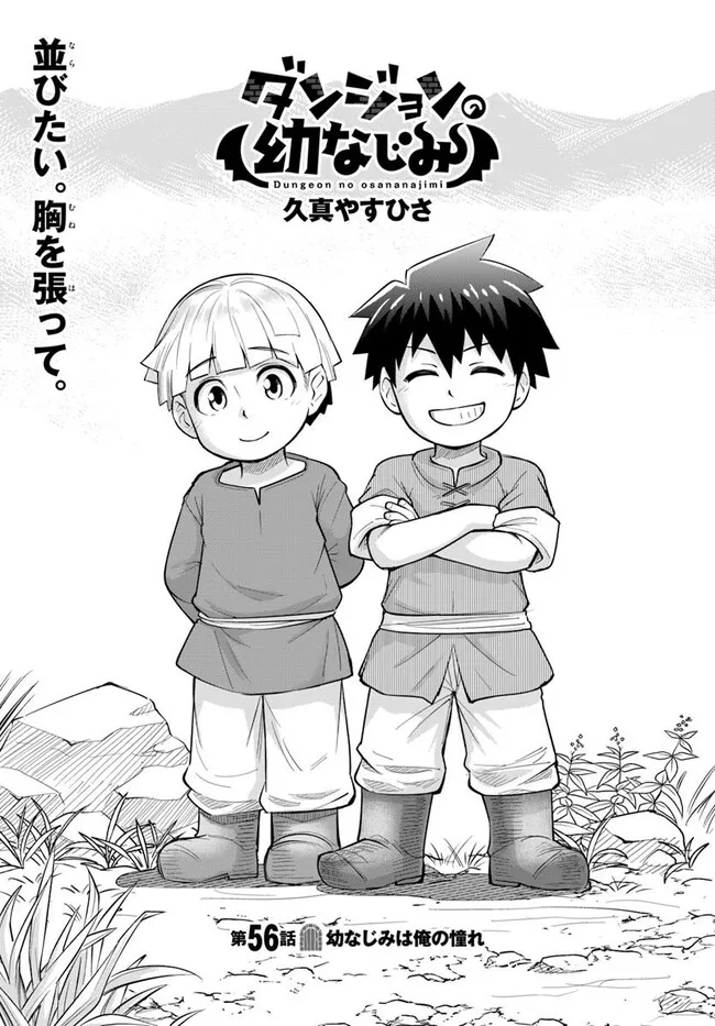 DUNGEON NO OSANANAJIMI Chapter 56 page 1 - nihonkuni.com