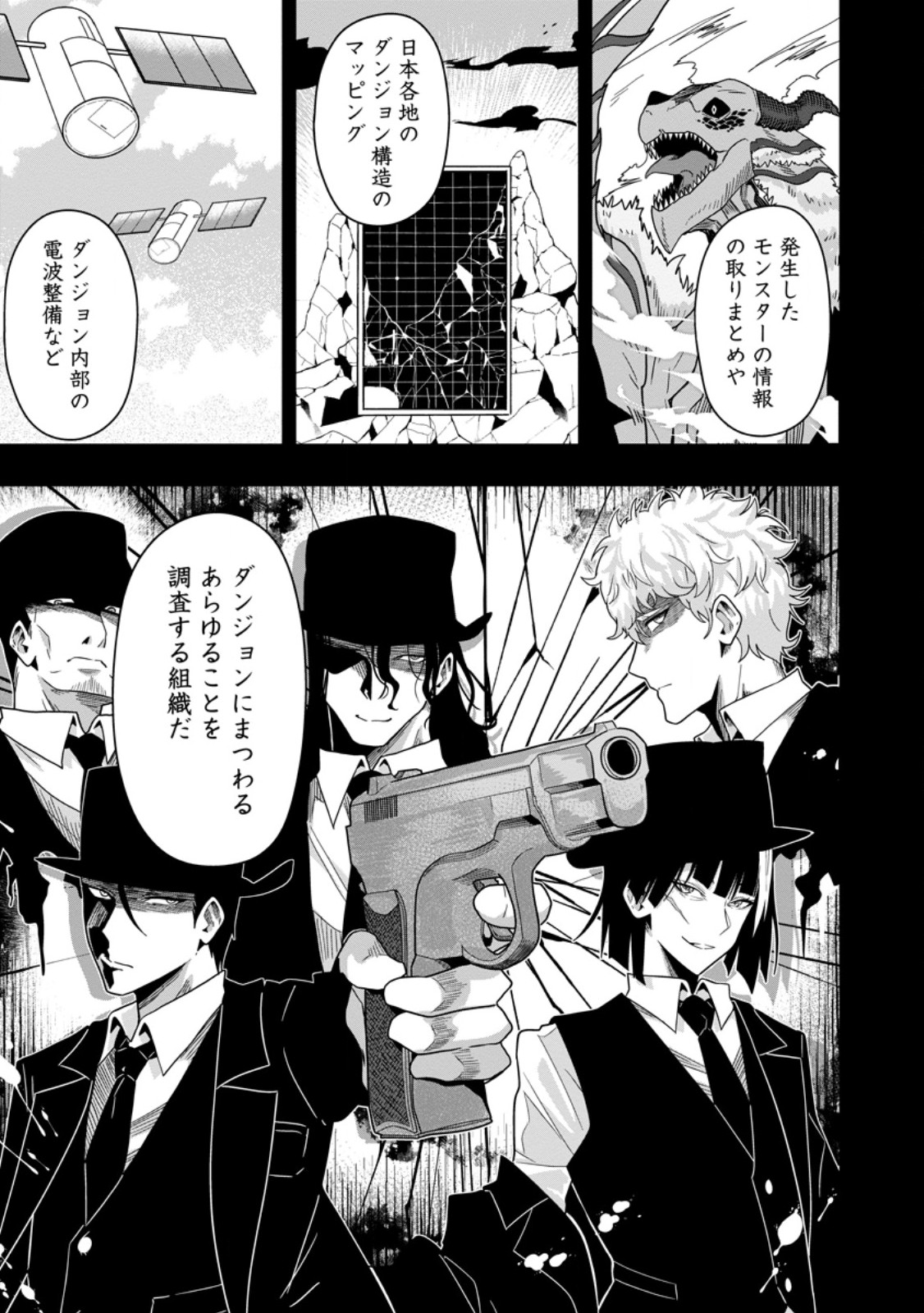 SEKAI SAIKYŌ NO INKYĀ, DANJON HAISHIN DE OKU BAZU SURU ~ HAISHIN KIRIWASURE NO SEI DE, UKKARI REBERU KANSUTO SHITEIRU KOTO GA BARETE SHIMATTA ~ Chap 7.3 - Pic 5