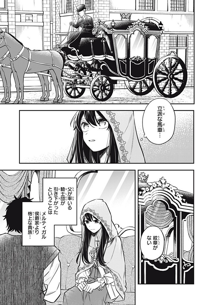KONYAKU HAKISARETA NO DE, SUKI NI SURU KOTO NI SHITA. Chapter 17.1 page 3 - nihonkuni.com
