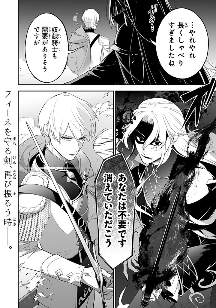 SENJOU NO SEIJO - IMOUTO NO KAWARI NI KOUSHAKU KISHI NI TOTSUGU KOTO NI NARIMASHITA GA, IMA WA SHIAWASE DESU Chapter 27.4 - Page 10