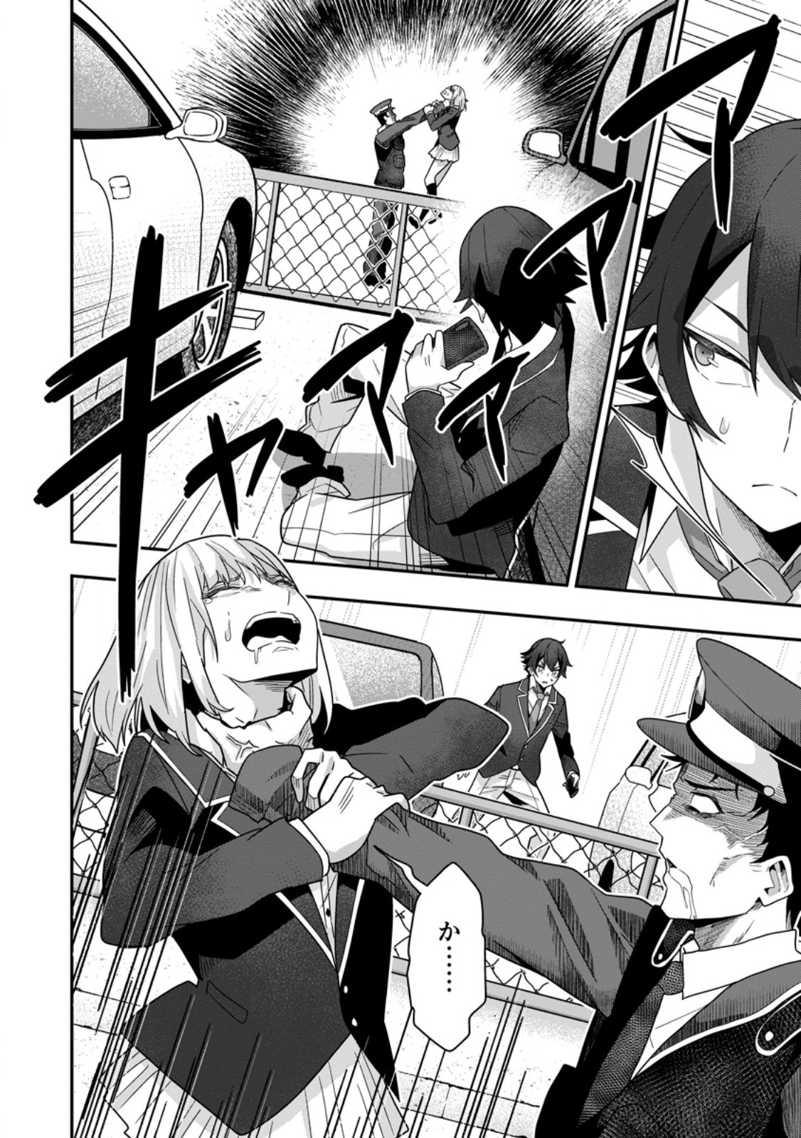 SEKAI SAIKYŌ NO INKYĀ, DANJON HAISHIN DE OKU BAZU SURU ~ HAISHIN KIRIWASURE NO SEI DE, UKKARI REBERU KANSUTO SHITEIRU KOTO GA BARETE SHIMATTA ~ Chap 7.3 - Pic 10