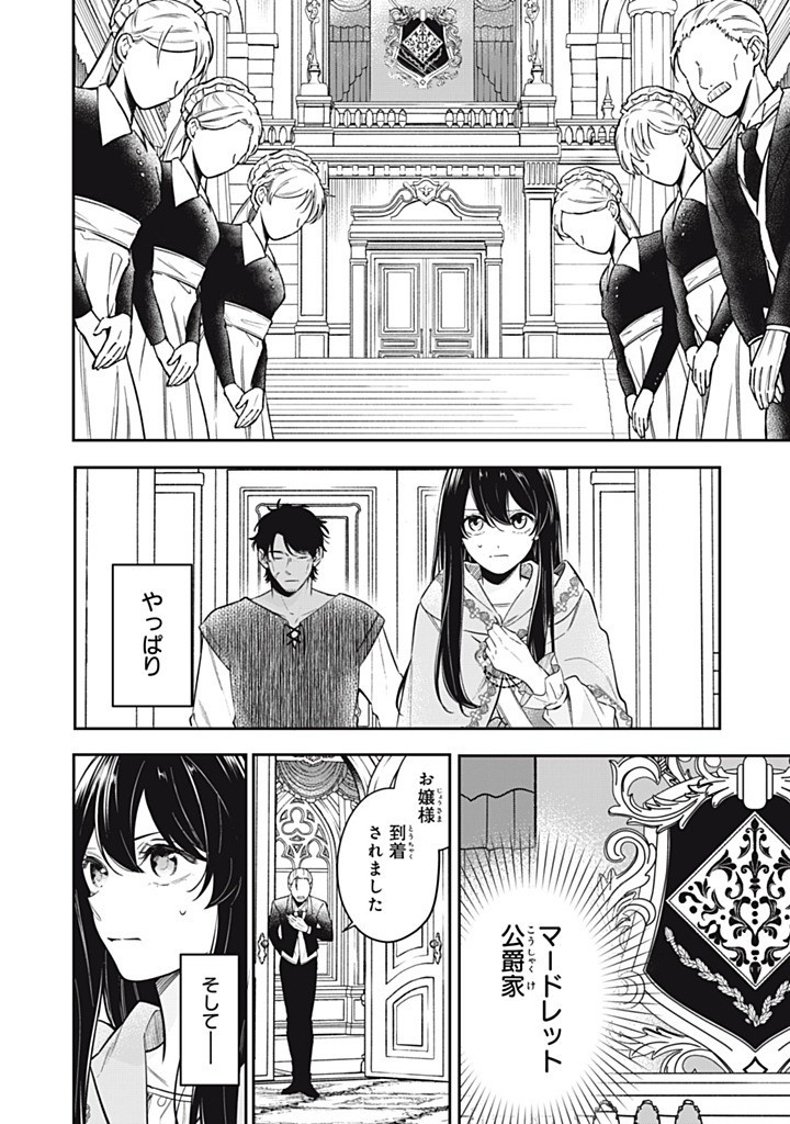 KONYAKU HAKISARETA NO DE, SUKI NI SURU KOTO NI SHITA. Chapter 17.1 page 6 - nihonkuni.com