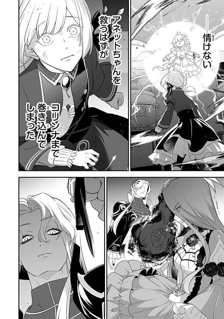 SENJOU NO SEIJO - IMOUTO NO KAWARI NI KOUSHAKU KISHI NI TOTSUGU KOTO NI NARIMASHITA GA, IMA WA SHIAWASE DESU Chapter 27.4 - Page 4