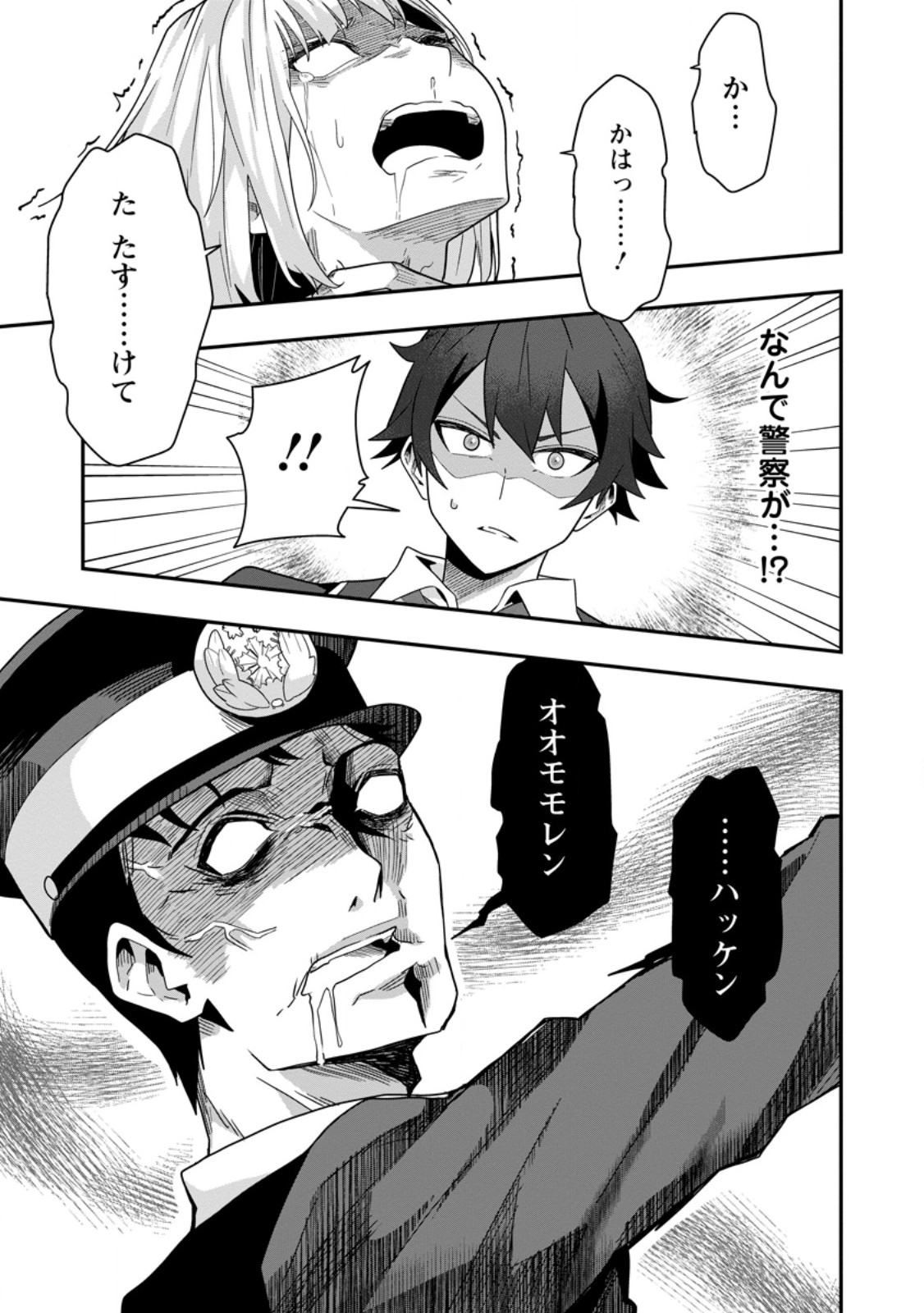SEKAI SAIKYŌ NO INKYĀ, DANJON HAISHIN DE OKU BAZU SURU ~ HAISHIN KIRIWASURE NO SEI DE, UKKARI REBERU KANSUTO SHITEIRU KOTO GA BARETE SHIMATTA ~ Chap 7.3 - Pic 11