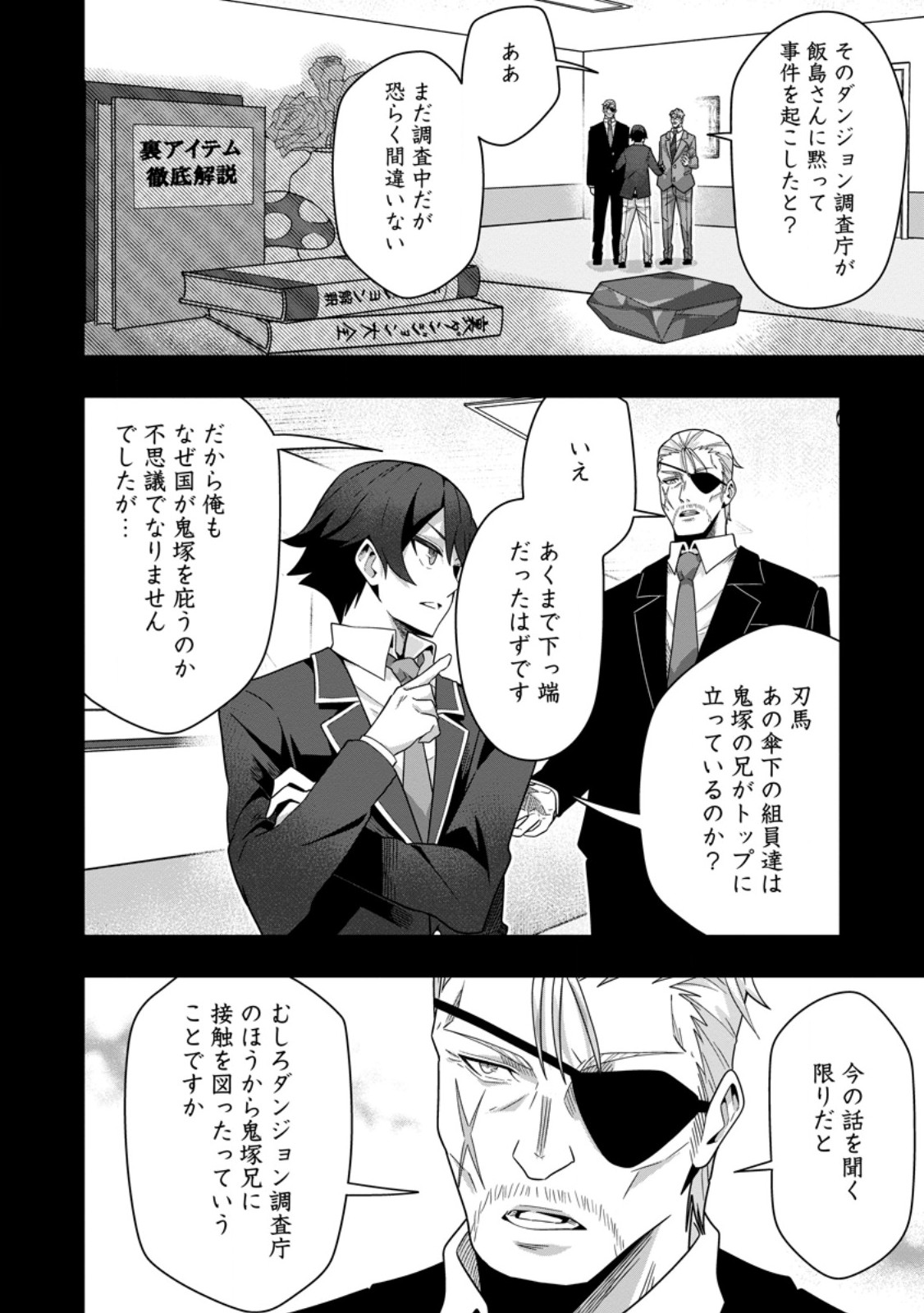 SEKAI SAIKYŌ NO INKYĀ, DANJON HAISHIN DE OKU BAZU SURU ~ HAISHIN KIRIWASURE NO SEI DE, UKKARI REBERU KANSUTO SHITEIRU KOTO GA BARETE SHIMATTA ~ Chap 7.3 - Pic 6
