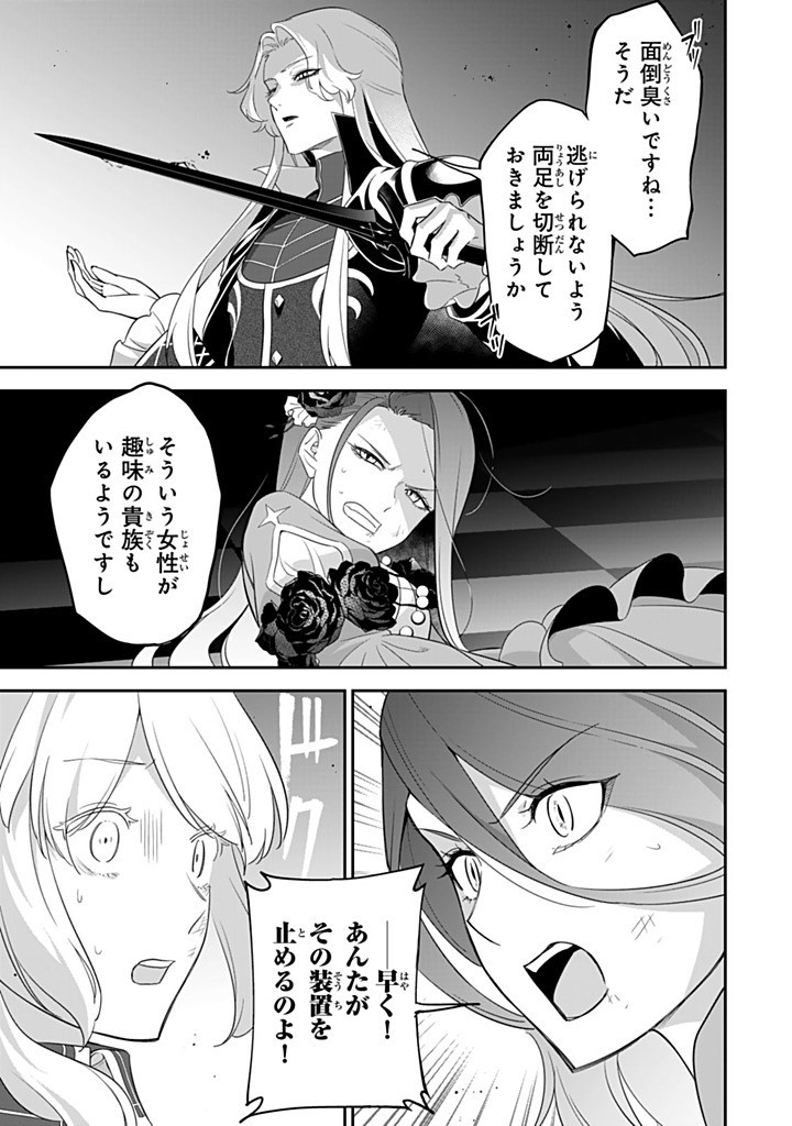 SENJOU NO SEIJO - IMOUTO NO KAWARI NI KOUSHAKU KISHI NI TOTSUGU KOTO NI NARIMASHITA GA, IMA WA SHIAWASE DESU Chapter 27.4 - Page 3