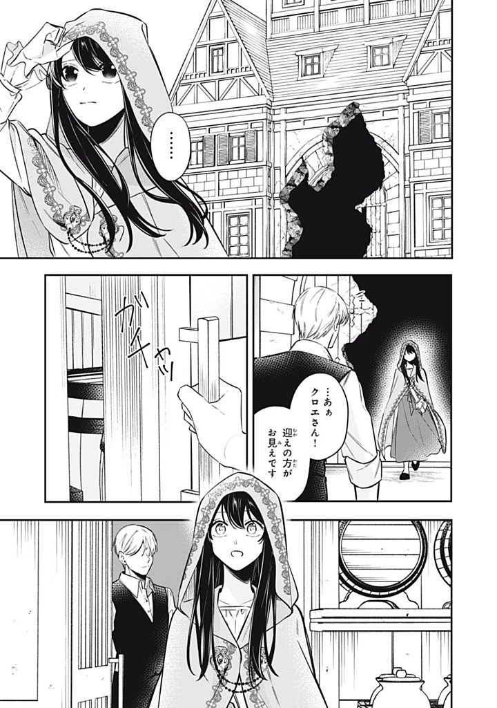 KONYAKU HAKISARETA NO DE, SUKI NI SURU KOTO NI SHITA. Chapter 17.1 page 1 - nihonkuni.com
