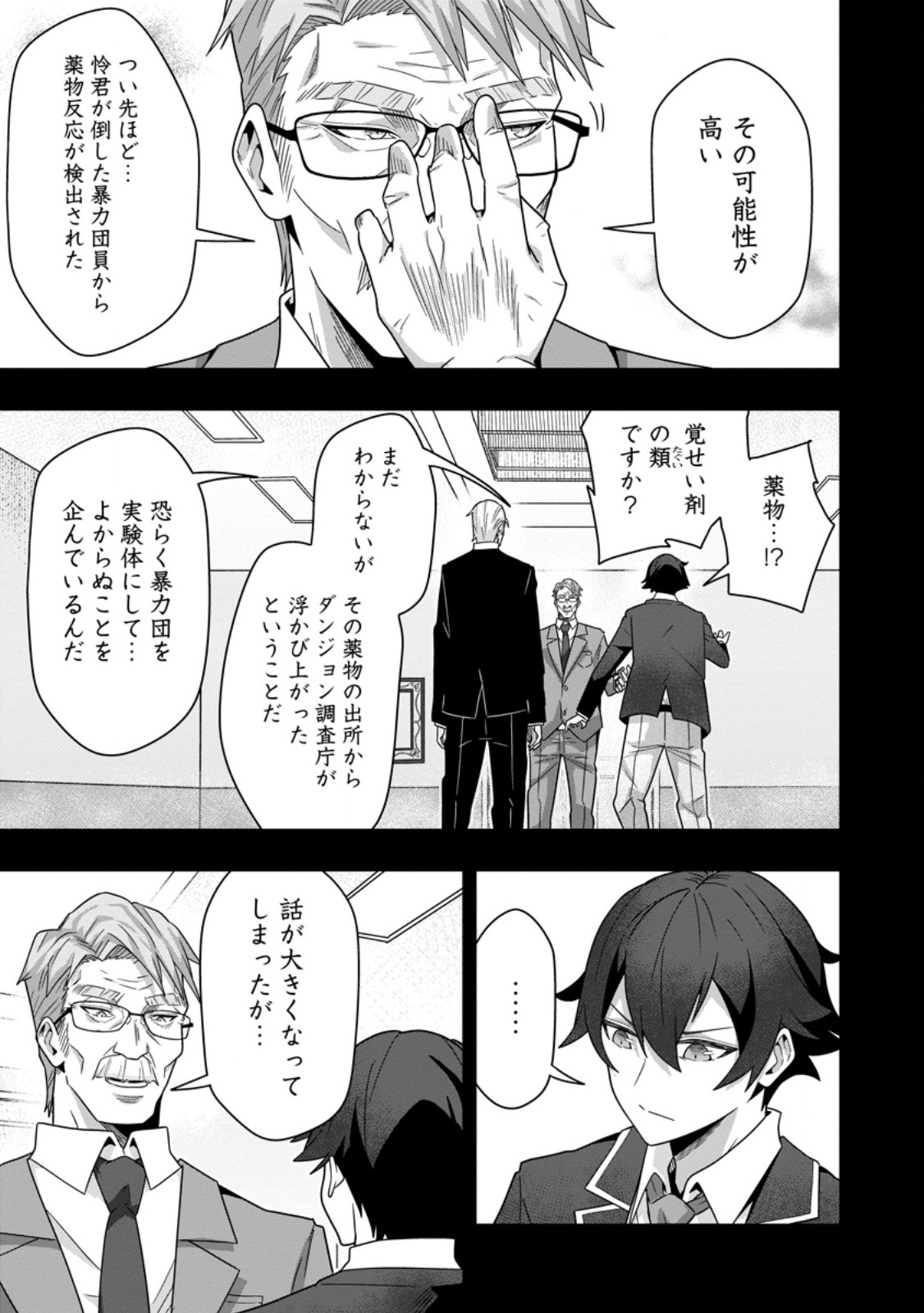 SEKAI SAIKYŌ NO INKYĀ, DANJON HAISHIN DE OKU BAZU SURU ~ HAISHIN KIRIWASURE NO SEI DE, UKKARI REBERU KANSUTO SHITEIRU KOTO GA BARETE SHIMATTA ~ Chap 7.3 - Pic 7