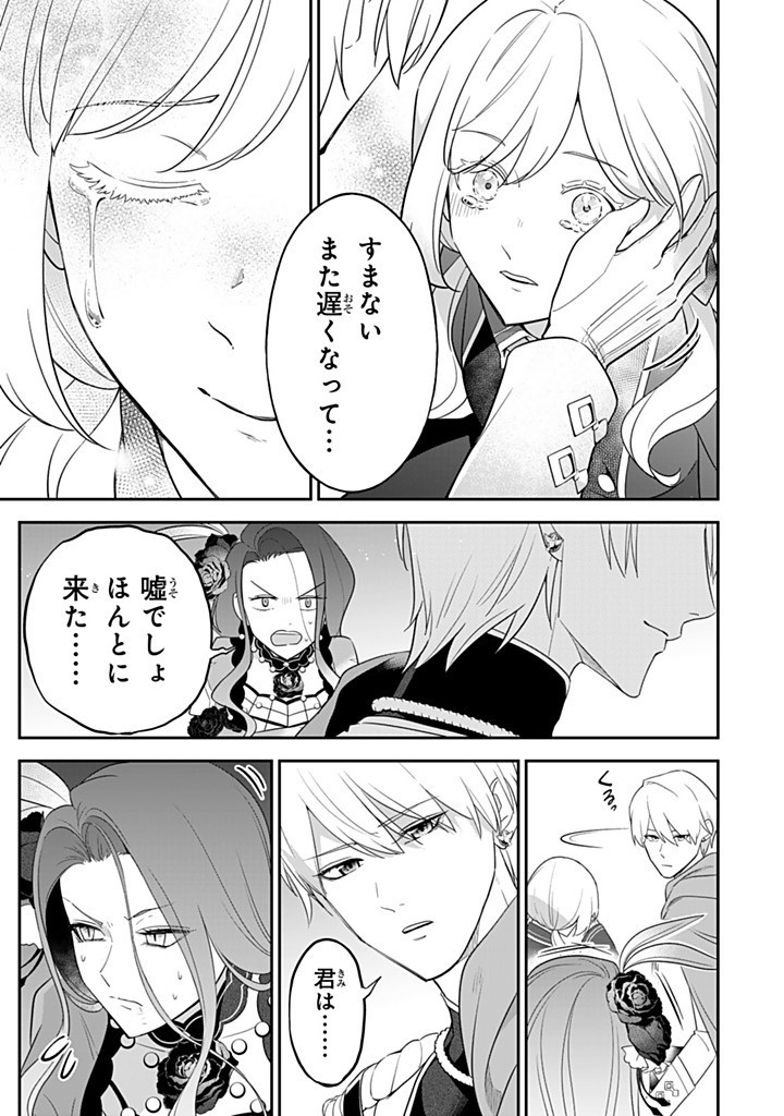 SENJOU NO SEIJO - IMOUTO NO KAWARI NI KOUSHAKU KISHI NI TOTSUGU KOTO NI NARIMASHITA GA, IMA WA SHIAWASE DESU Chapter 27.4 - Page 9