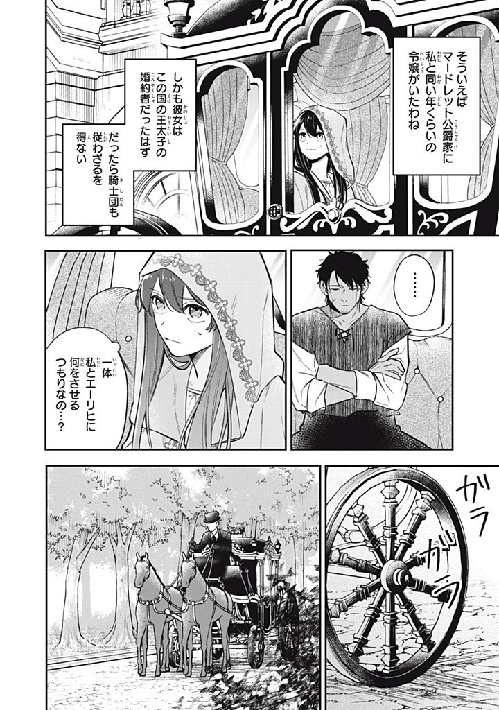 KONYAKU HAKISARETA NO DE, SUKI NI SURU KOTO NI SHITA. Chapter 17.1 page 4 - nihonkuni.com