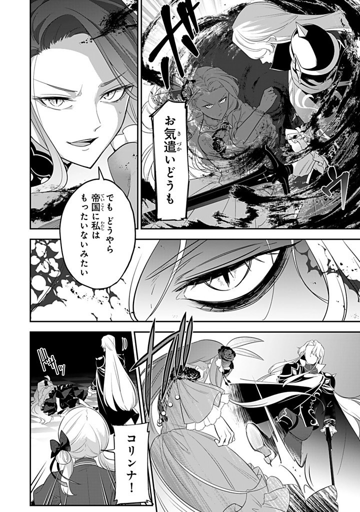 SENJOU NO SEIJO - IMOUTO NO KAWARI NI KOUSHAKU KISHI NI TOTSUGU KOTO NI NARIMASHITA GA, IMA WA SHIAWASE DESU Chapter 27.4 - Page 2