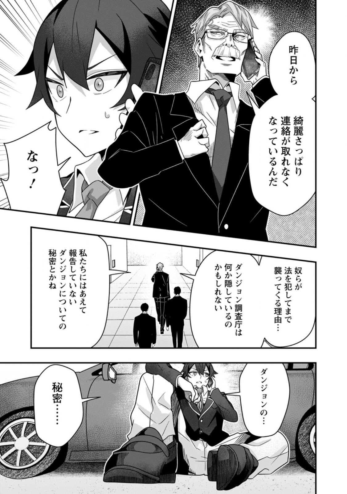 SEKAI SAIKYŌ NO INKYĀ, DANJON HAISHIN DE OKU BAZU SURU ~ HAISHIN KIRIWASURE NO SEI DE, UKKARI REBERU KANSUTO SHITEIRU KOTO GA BARETE SHIMATTA ~ Chap 7.3 - Pic 9