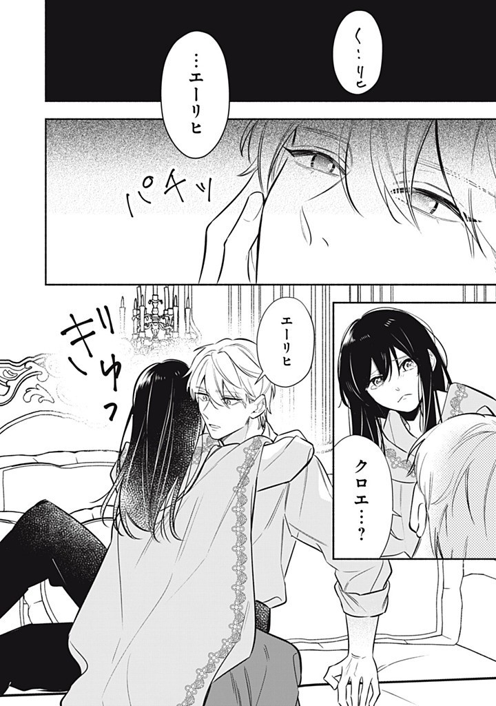 KONYAKU HAKISARETA NO DE, SUKI NI SURU KOTO NI SHITA. Chapter 17.1 page 10 - nihonkuni.com