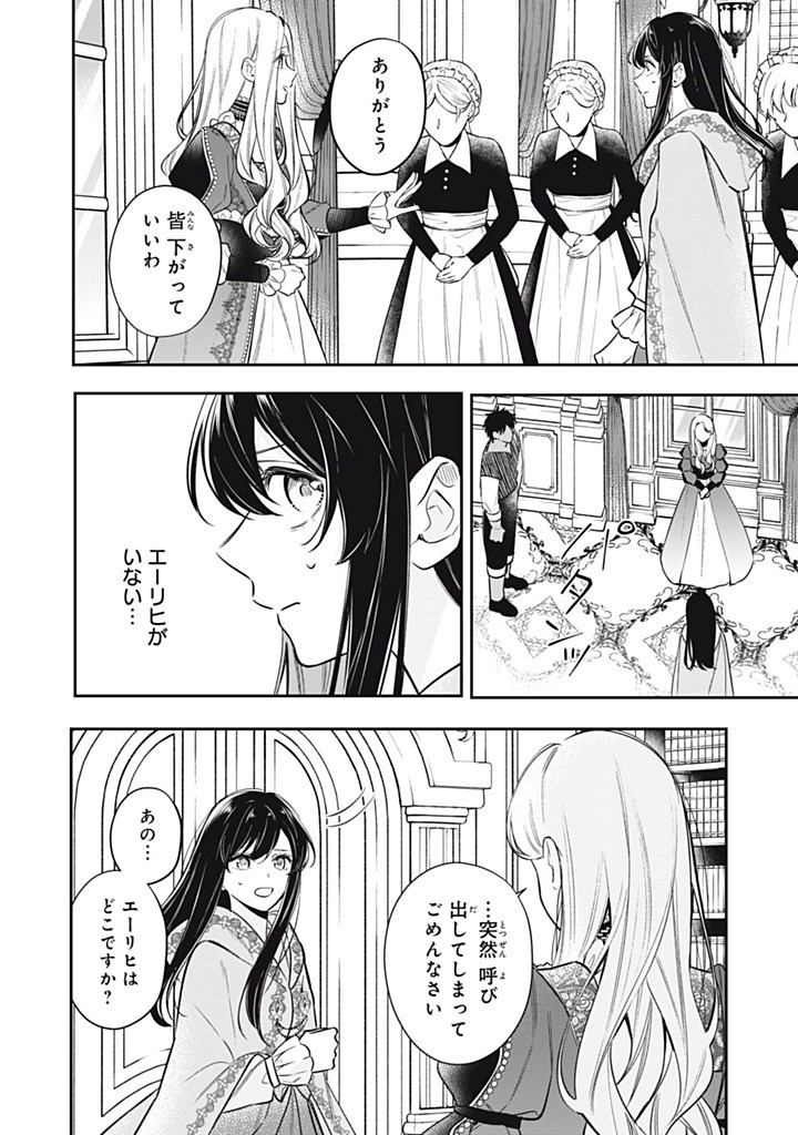 KONYAKU HAKISARETA NO DE, SUKI NI SURU KOTO NI SHITA. Chapter 17.1 page 8 - nihonkuni.com