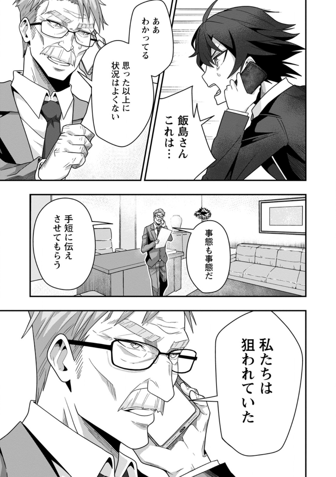 SEKAI SAIKYŌ NO INKYĀ, DANJON HAISHIN DE OKU BAZU SURU ~ HAISHIN KIRIWASURE NO SEI DE, UKKARI REBERU KANSUTO SHITEIRU KOTO GA BARETE SHIMATTA ~ Chap 7.3 - Pic 3