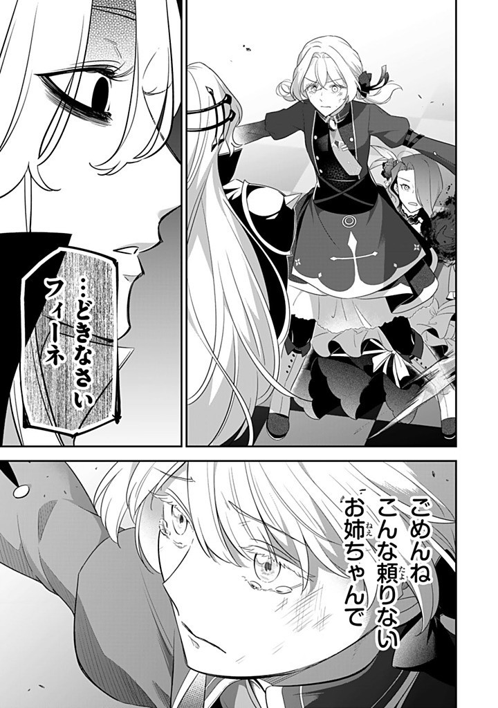 SENJOU NO SEIJO - IMOUTO NO KAWARI NI KOUSHAKU KISHI NI TOTSUGU KOTO NI NARIMASHITA GA, IMA WA SHIAWASE DESU Chapter 27.4 - Page 5