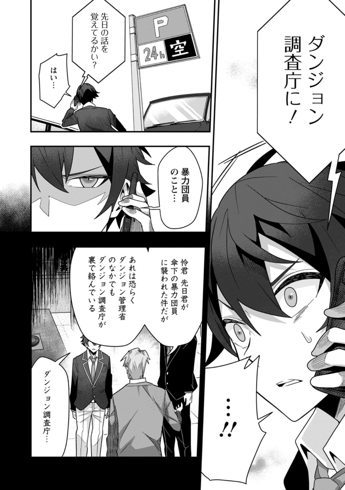 SEKAI SAIKYŌ NO INKYĀ, DANJON HAISHIN DE OKU BAZU SURU ~ HAISHIN KIRIWASURE NO SEI DE, UKKARI REBERU KANSUTO SHITEIRU KOTO GA BARETE SHIMATTA ~ Chap 7.3 - Pic 4