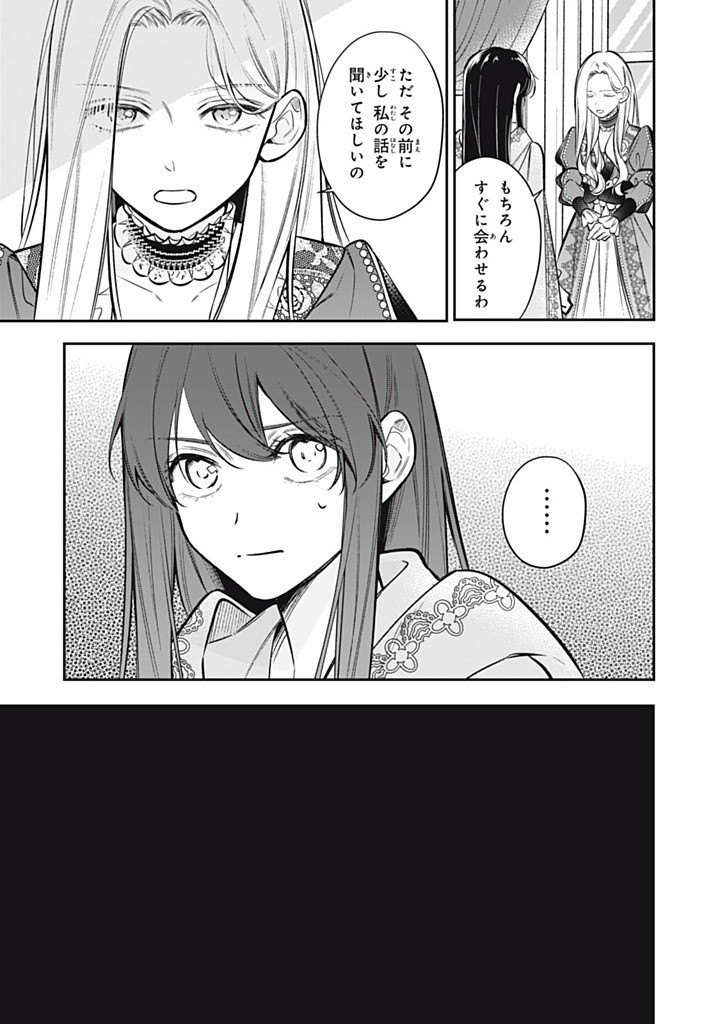 KONYAKU HAKISARETA NO DE, SUKI NI SURU KOTO NI SHITA. Chapter 17.1 page 9 - nihonkuni.com
