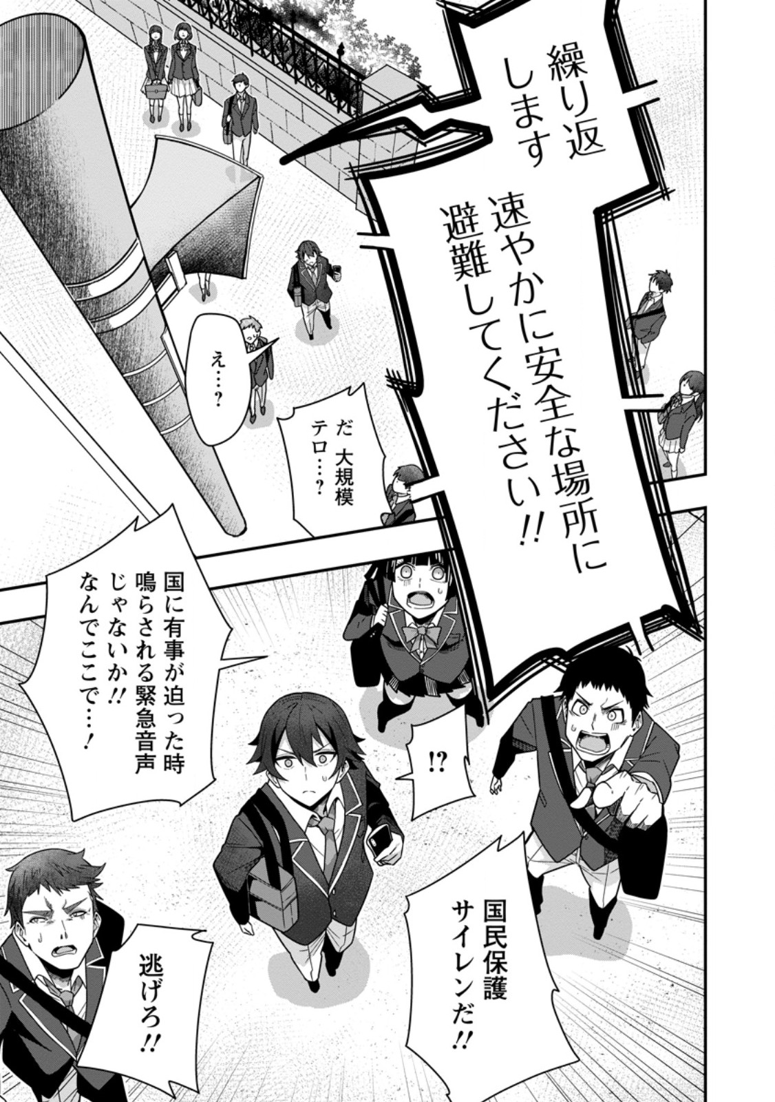 SEKAI SAIKYŌ NO INKYĀ, DANJON HAISHIN DE OKU BAZU SURU ~ HAISHIN KIRIWASURE NO SEI DE, UKKARI REBERU KANSUTO SHITEIRU KOTO GA BARETE SHIMATTA ~ Chap 7.3 - Pic 1
