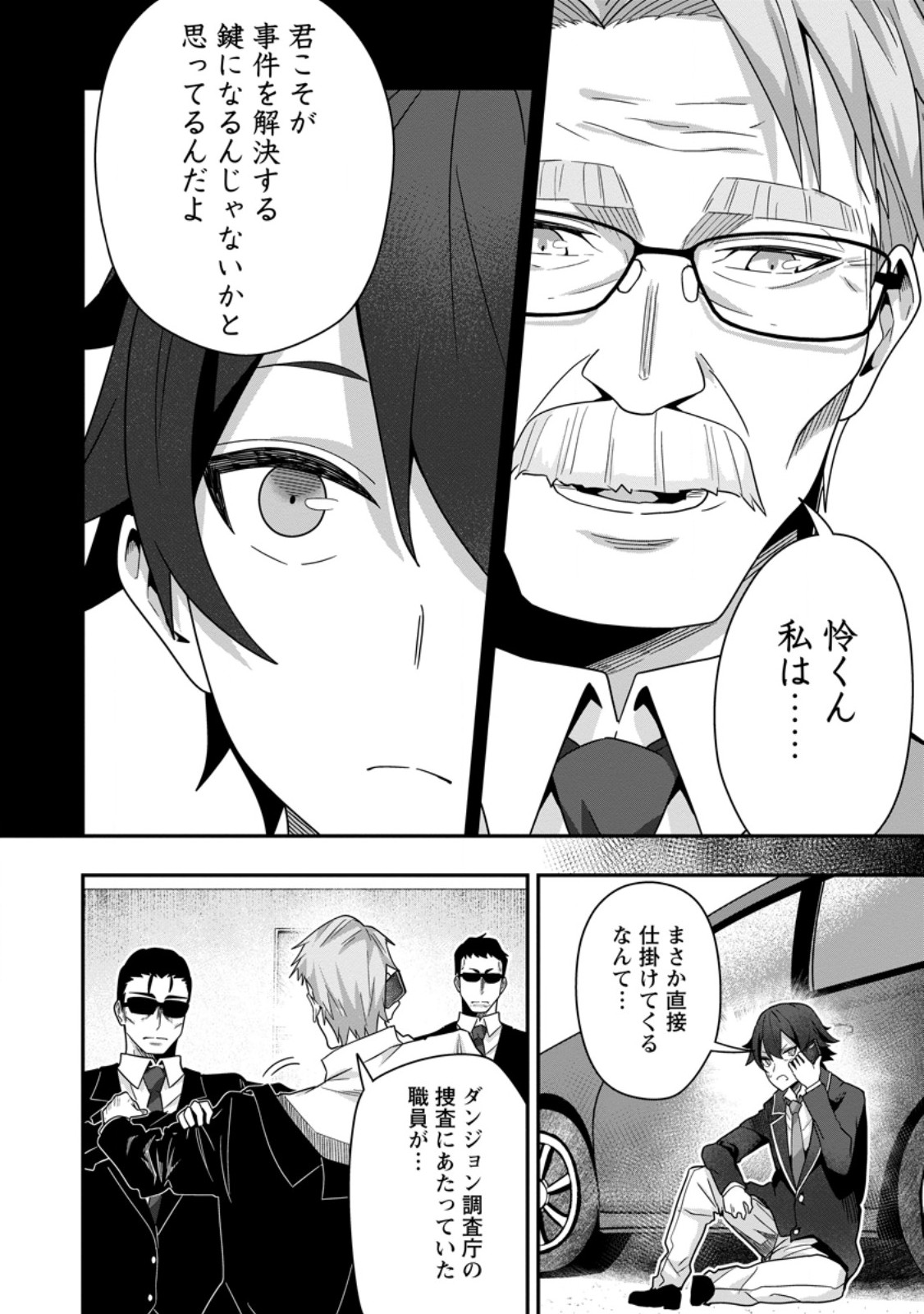 SEKAI SAIKYŌ NO INKYĀ, DANJON HAISHIN DE OKU BAZU SURU ~ HAISHIN KIRIWASURE NO SEI DE, UKKARI REBERU KANSUTO SHITEIRU KOTO GA BARETE SHIMATTA ~ Chap 7.3 - Pic 8