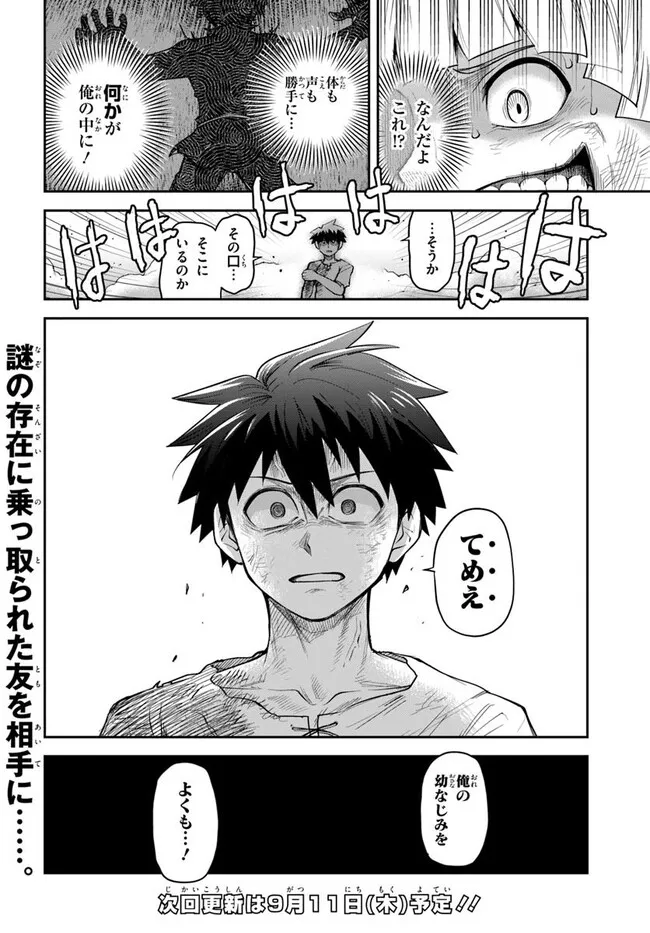 DUNGEON NO OSANANAJIMI Chapter 56 page 14 - nihonkuni.com