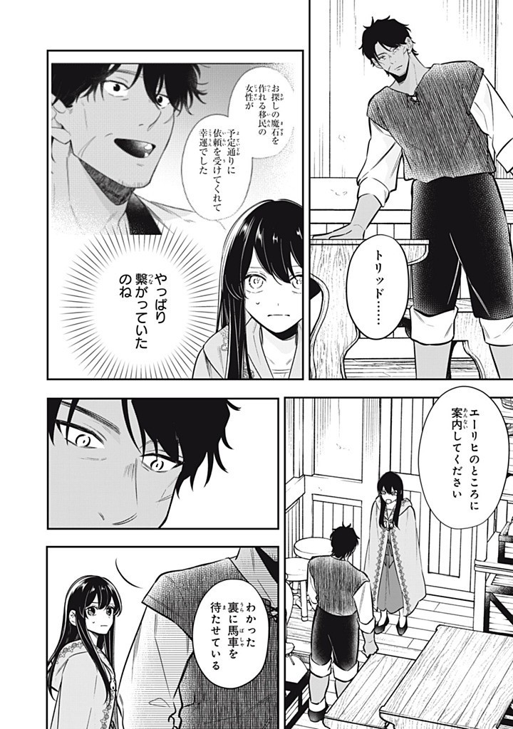 KONYAKU HAKISARETA NO DE, SUKI NI SURU KOTO NI SHITA. Chapter 17.1 page 2 - nihonkuni.com