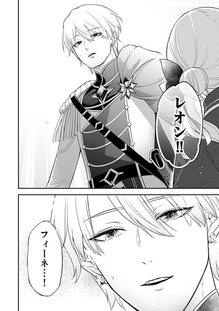 SENJOU NO SEIJO - IMOUTO NO KAWARI NI KOUSHAKU KISHI NI TOTSUGU KOTO NI NARIMASHITA GA, IMA WA SHIAWASE DESU Chapter 27.4 - Page 8