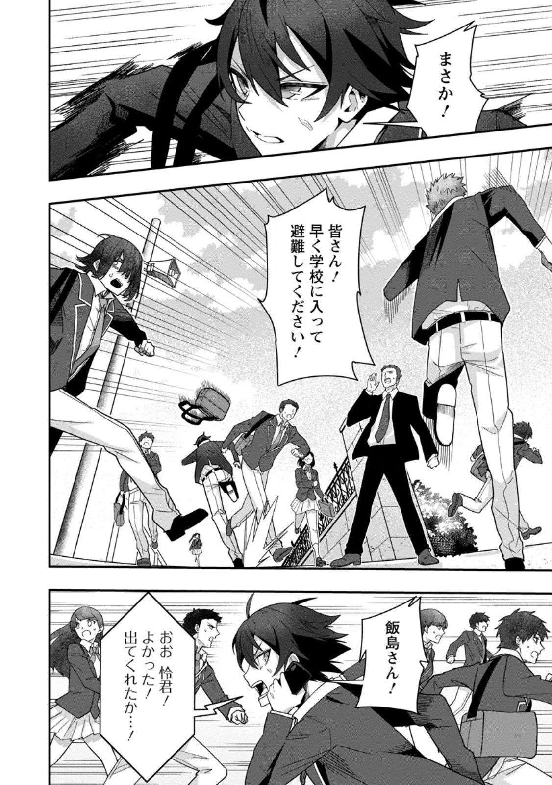 SEKAI SAIKYŌ NO INKYĀ, DANJON HAISHIN DE OKU BAZU SURU ~ HAISHIN KIRIWASURE NO SEI DE, UKKARI REBERU KANSUTO SHITEIRU KOTO GA BARETE SHIMATTA ~ Chap 7.3 - Pic 2