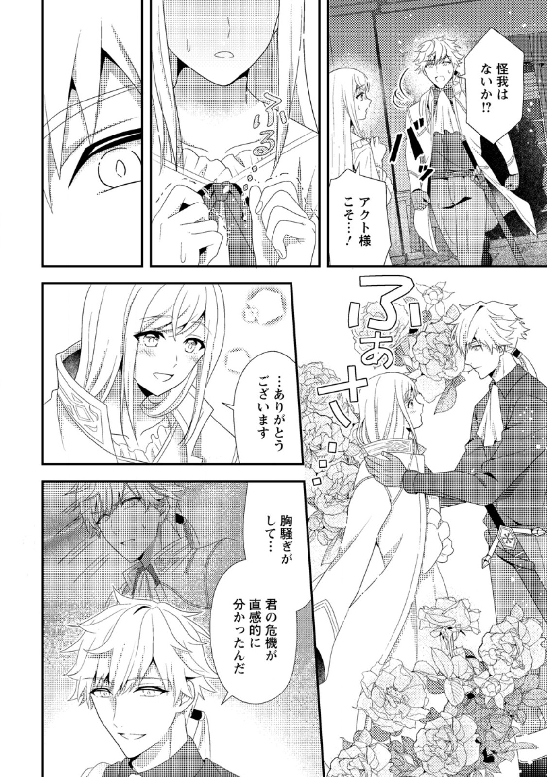 Read NISEMONO NI UBAWARETA SEIJO NO CHII, NANTONAKUSHITEMO TORIKAESA... NAKUTE IIKKA! Chapter 8.3 [High Quality / Full] - Page 9 - nicomanga.net
