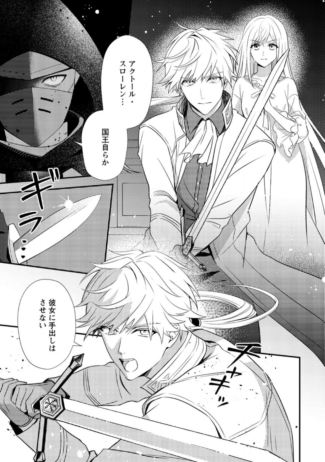 Read NISEMONO NI UBAWARETA SEIJO NO CHII, NANTONAKUSHITEMO TORIKAESA... NAKUTE IIKKA! Chapter 8.3 [High Quality / Full] - Page 6 - nicomanga.net