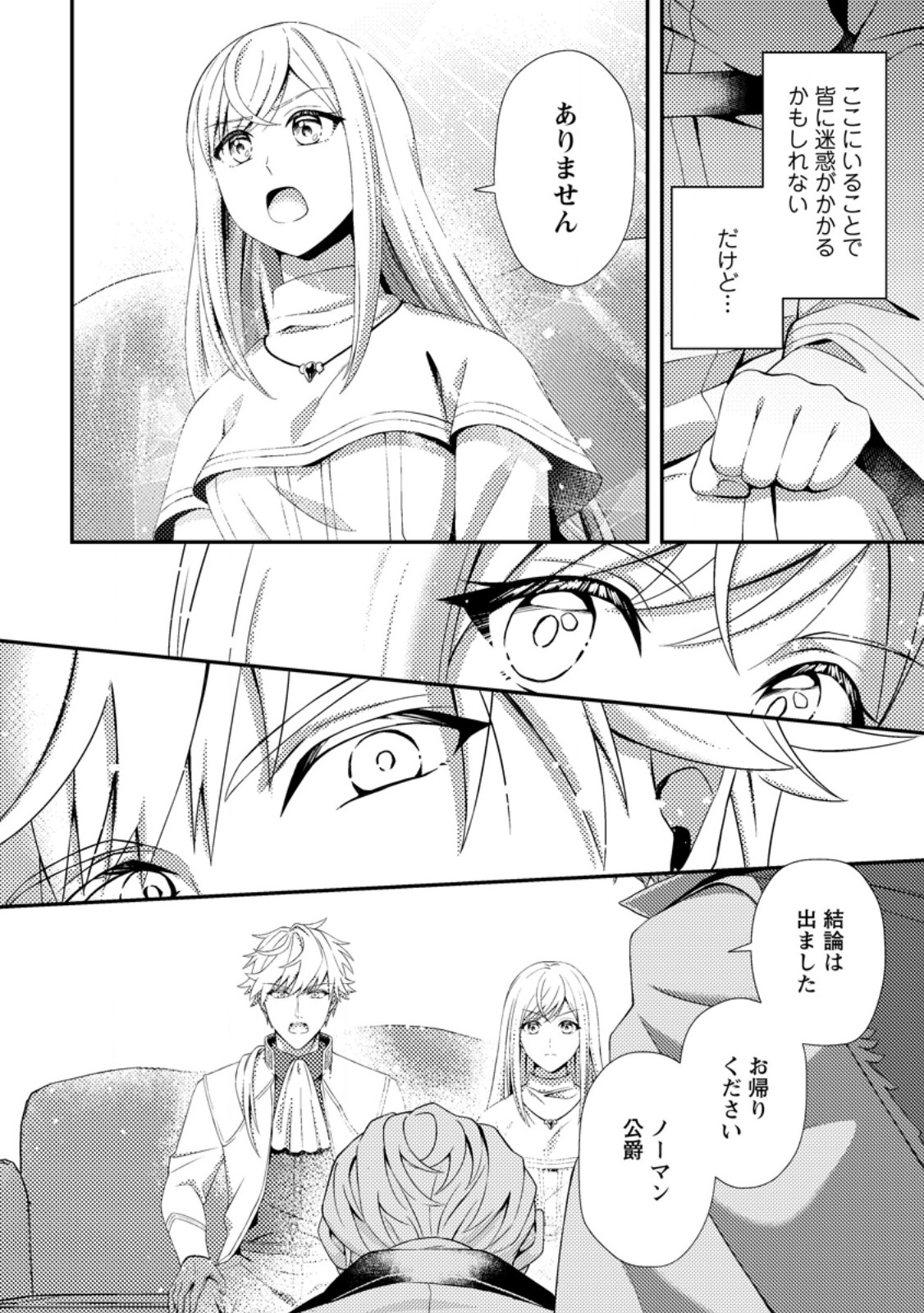 Read NISEMONO NI UBAWARETA SEIJO NO CHII, NANTONAKUSHITEMO TORIKAESA... NAKUTE IIKKA! Chapter 8.3 [High Quality / Full] - Page 1 - nicomanga.net