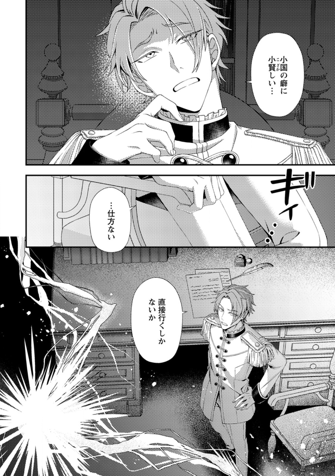 Read NISEMONO NI UBAWARETA SEIJO NO CHII, NANTONAKUSHITEMO TORIKAESA... NAKUTE IIKKA! Chapter 8.3 [High Quality / Full] - Page 11 - nicomanga.net