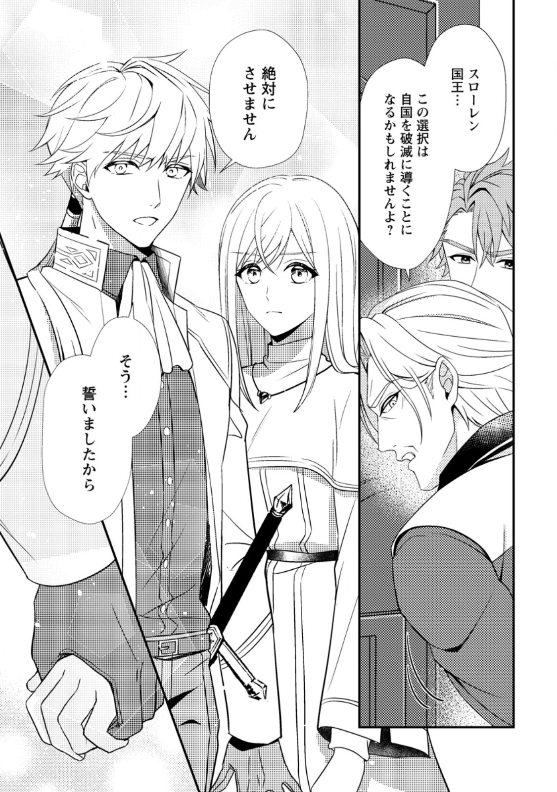 Read NISEMONO NI UBAWARETA SEIJO NO CHII, NANTONAKUSHITEMO TORIKAESA... NAKUTE IIKKA! Chapter 8.3 [High Quality / Full] - Page 2 - nicomanga.net