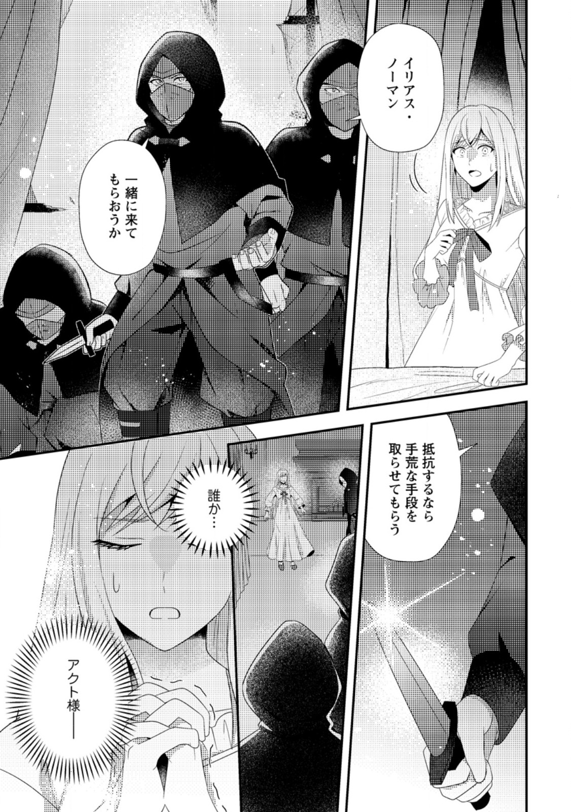 Read NISEMONO NI UBAWARETA SEIJO NO CHII, NANTONAKUSHITEMO TORIKAESA... NAKUTE IIKKA! Chapter 8.3 [High Quality / Full] - Page 4 - nicomanga.net
