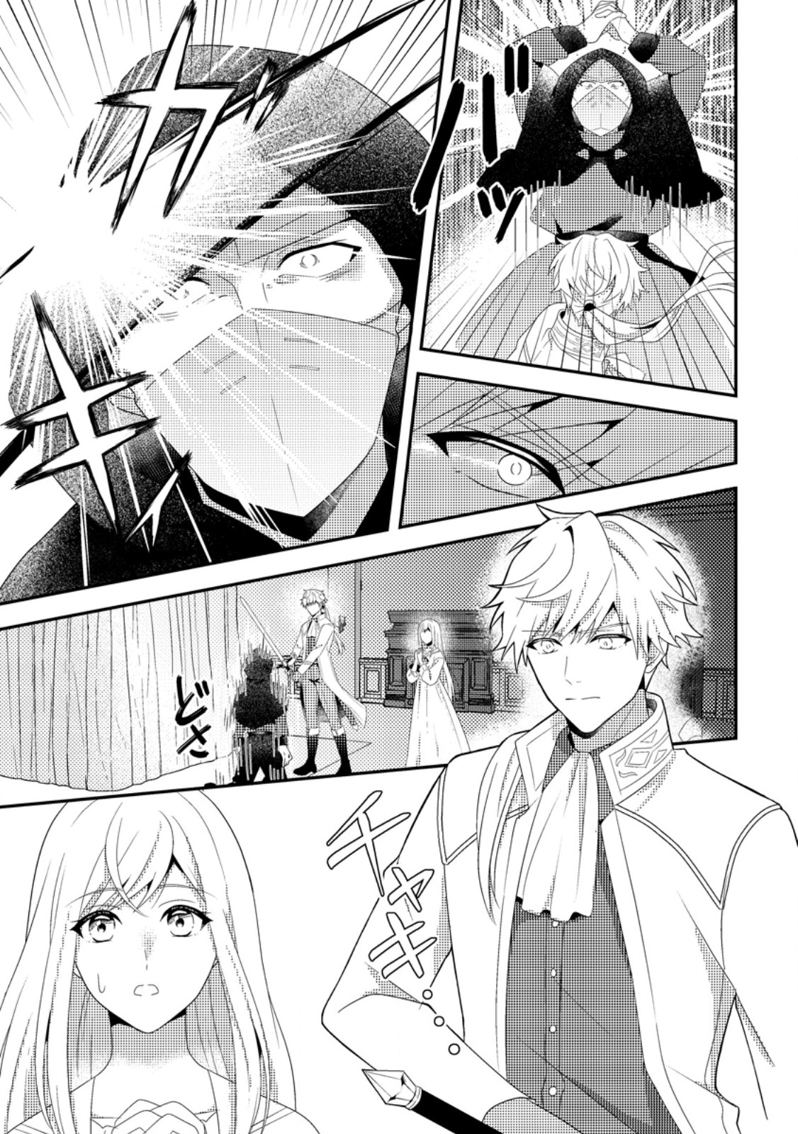 Read NISEMONO NI UBAWARETA SEIJO NO CHII, NANTONAKUSHITEMO TORIKAESA... NAKUTE IIKKA! Chapter 8.3 [High Quality / Full] - Page 8 - nicomanga.net