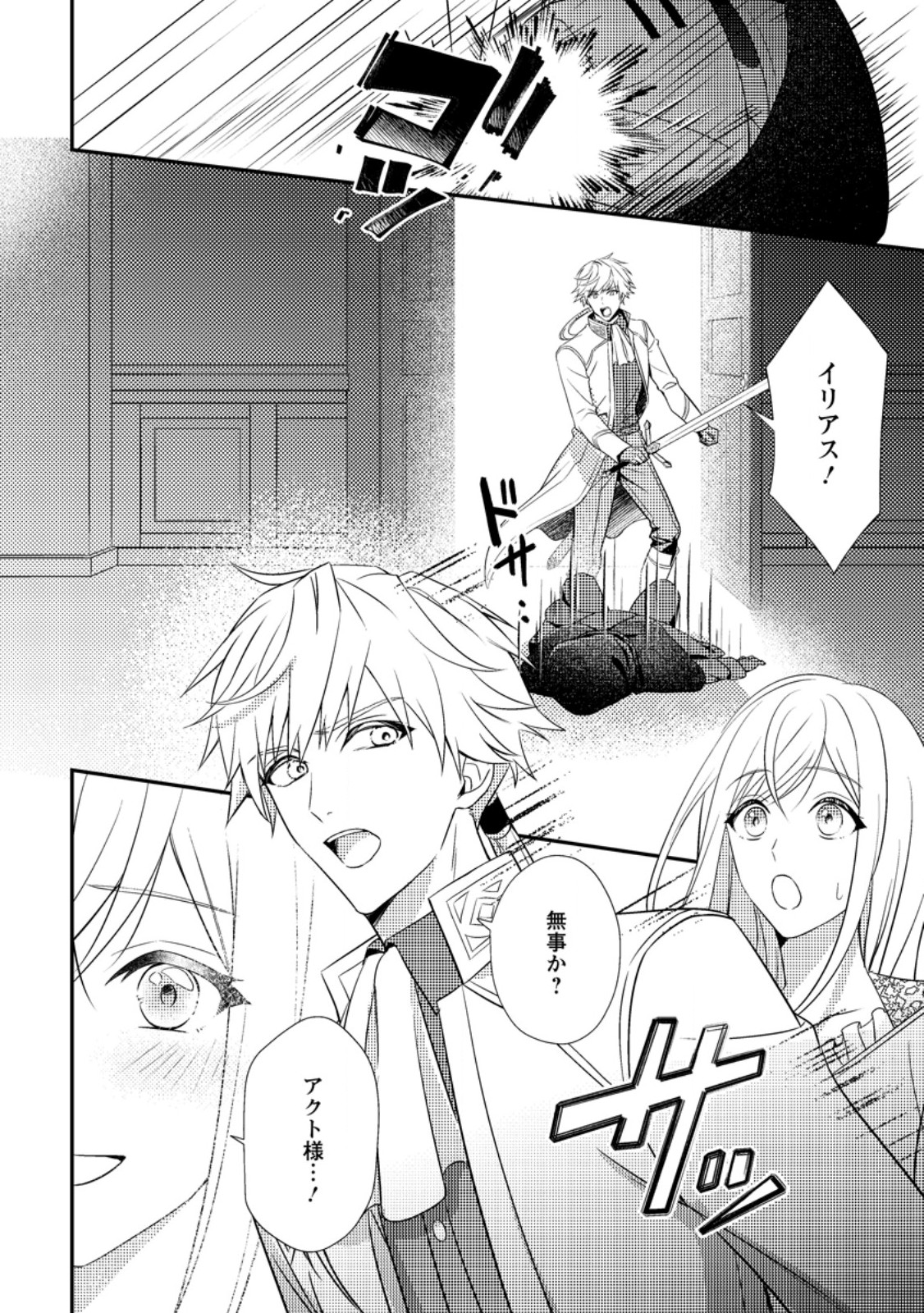 Read NISEMONO NI UBAWARETA SEIJO NO CHII, NANTONAKUSHITEMO TORIKAESA... NAKUTE IIKKA! Chapter 8.3 [High Quality / Full] - Page 5 - nicomanga.net