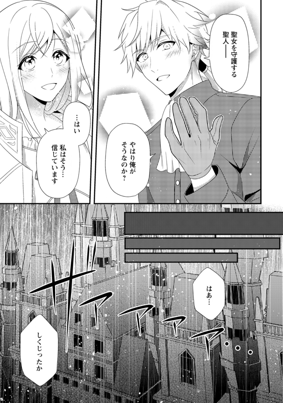 Read NISEMONO NI UBAWARETA SEIJO NO CHII, NANTONAKUSHITEMO TORIKAESA... NAKUTE IIKKA! Chapter 8.3 [High Quality / Full] - Page 10 - nicomanga.net