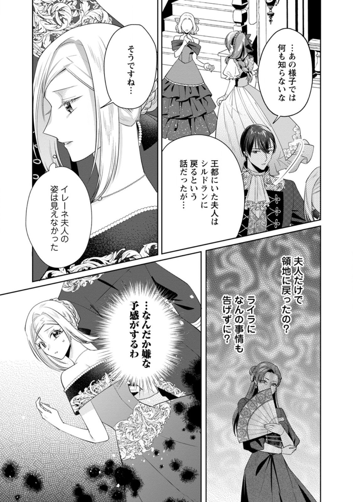 Read POJI-TEIBU REIJOU FURŌRA NO SHIAWASE NA KEIYAKU KEKKON Chapter 19.3 [High Quality / Full] - Page 10 - nicomanga.net