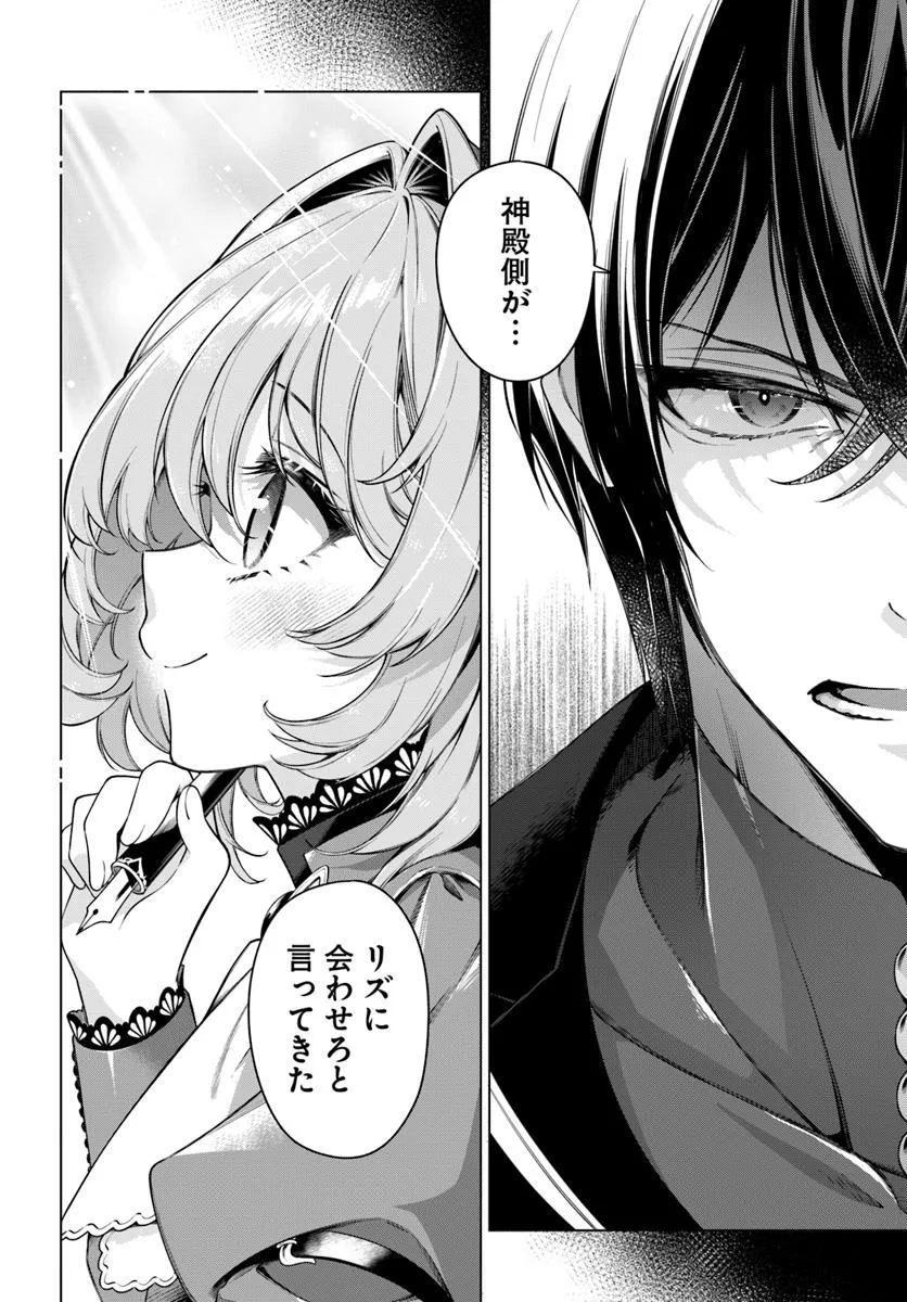 KUSURI DE OSANAKU NATTA OKAGE DE REIKOKU KOUSHAKU-SAMA NI HIROWAREMASHITA - SUTERARE SEIJO WA RENKINJUTSUSHI NI MODORIMASU Chap 18.1 - Pic 10