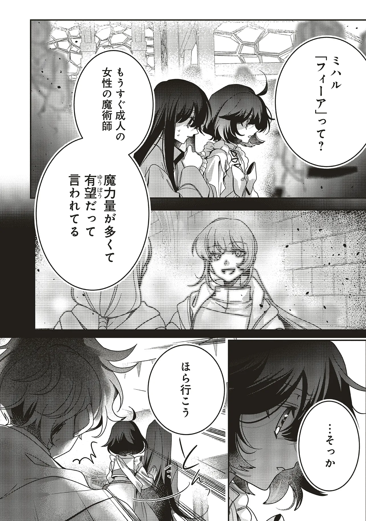 ISEKAI DE NONBIRI IYASHI TE HAJIMEMASU - DOKU NIMO KUSURI NIMO NARANAI KARA TENSEI SHITA OHANASHI Chapter 22.3 page 4 - nihonkuni.com