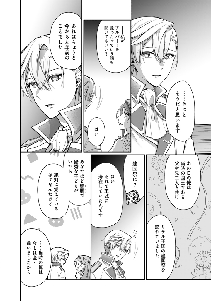 URAGIRARETA AKUTOKU ŌJO, YŌJO NI NATTE REIKETSU KŌTEI NI HIROWARERU Chapter 14.1 page 4 - nihonkuni.com