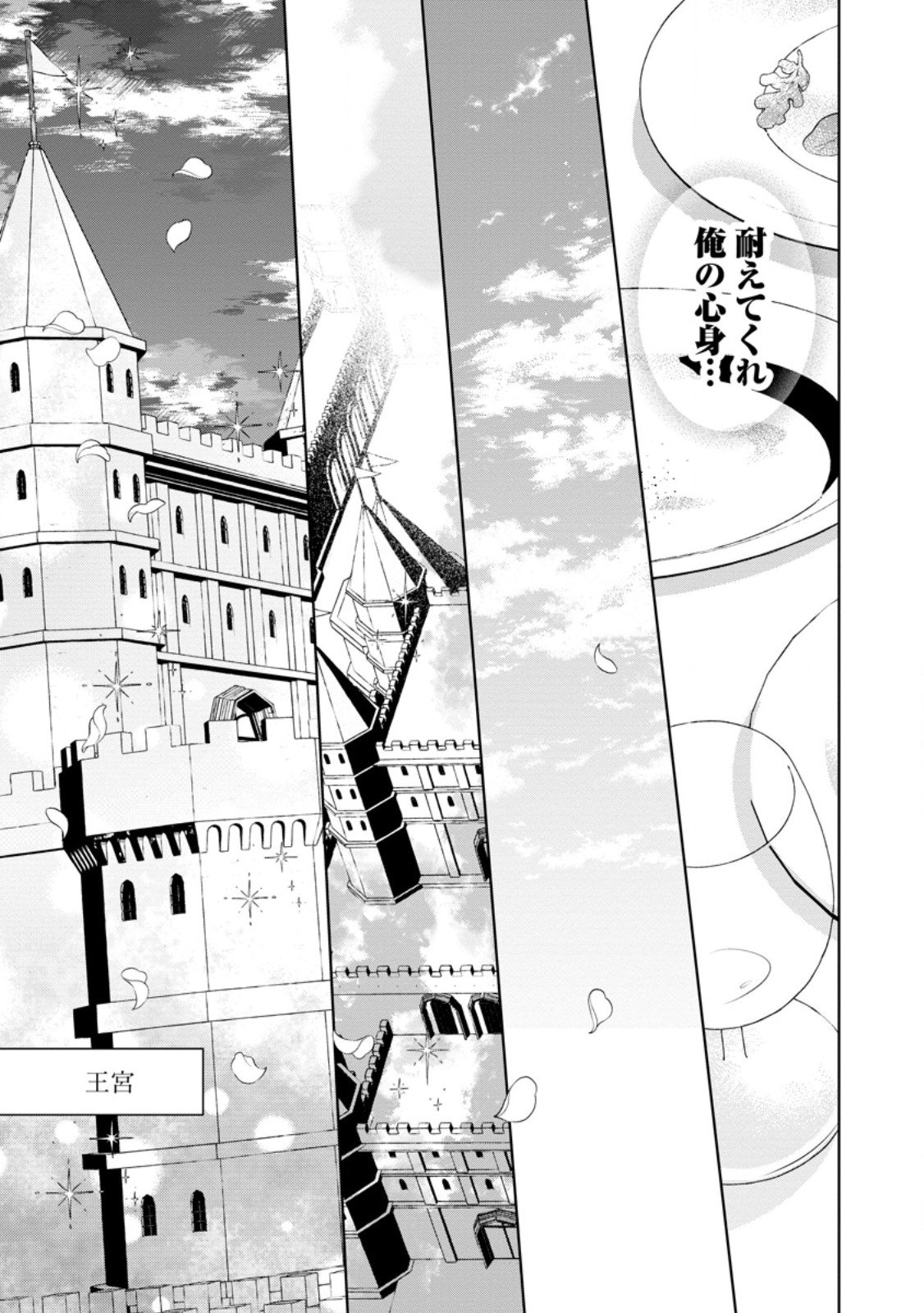 Read POJI-TEIBU REIJOU FURŌRA NO SHIAWASE NA KEIYAKU KEKKON Chapter 19.3 [High Quality / Full] - Page 2 - nicomanga.net