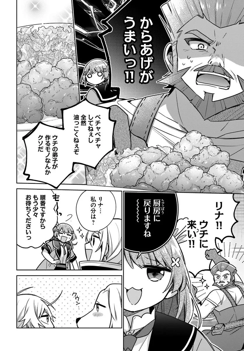 SEIJO JA NAKATTA NODE, OUKYUU DE NONBIRI GOHAN O TSUKURU KOTO NI SHIMASHITA Chap 44.2 - Pic 3