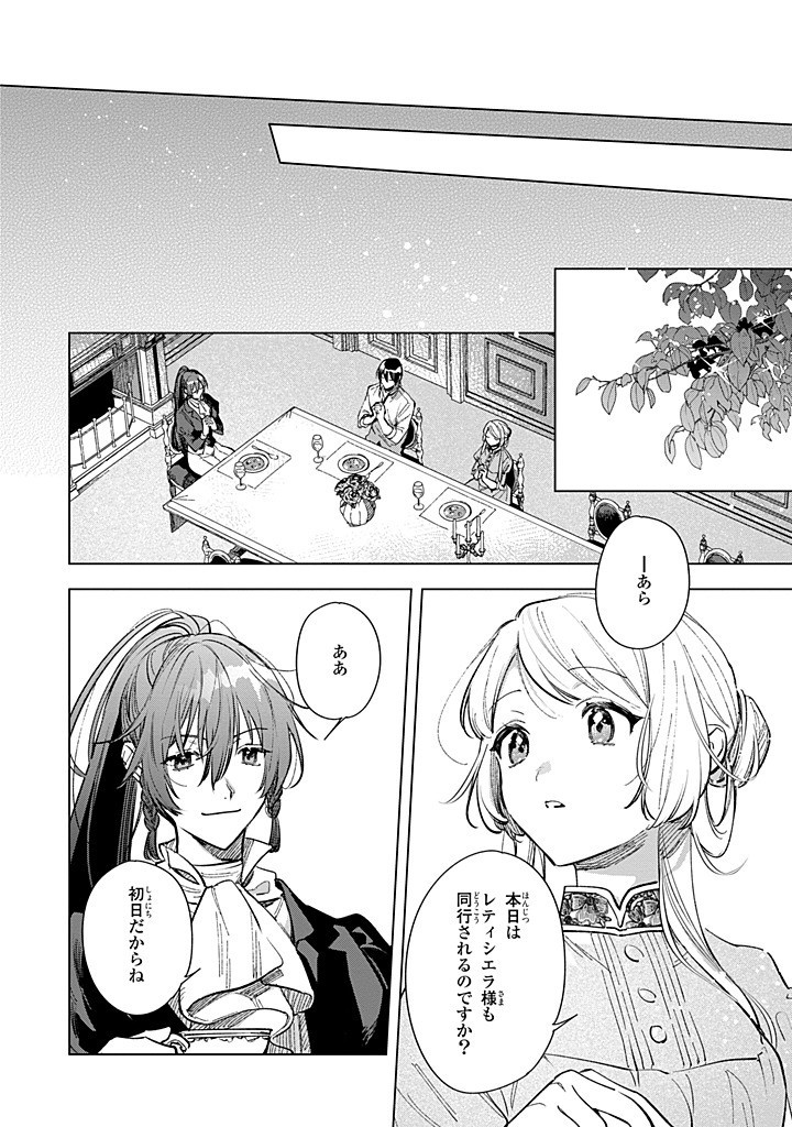 Read MAHOUTSUKAI NO KONYAKUSHA - ETERNALLY YOURS Chapter 28.2 [High Quality / Full] - Page 5 - nicomanga.net
